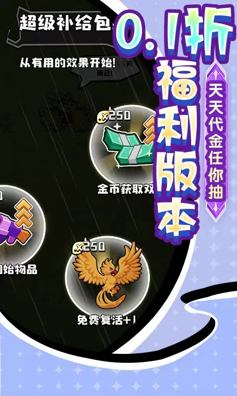 疾速冲锋(0.1折肉鸽卡牌)截图
