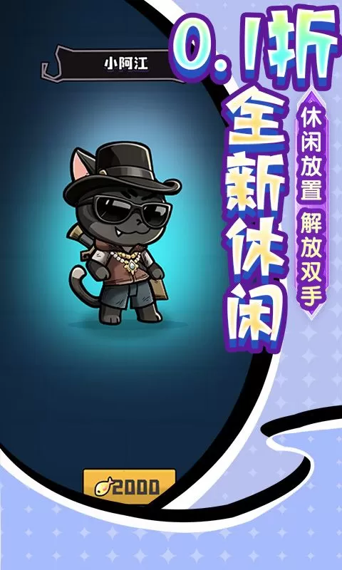 疾速冲锋(0.1折肉鸽卡牌)截图
