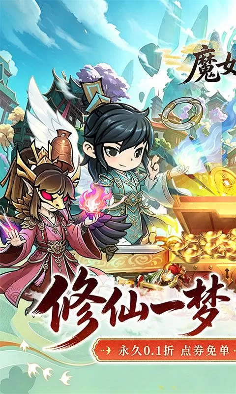 魔女小卡(0.1折修仙炼宝免费版)截图