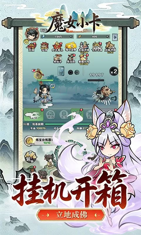 魔女小卡(0.1折修仙炼宝免费版)截图