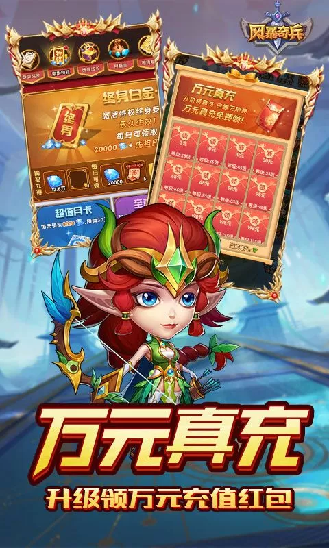 风暴奇兵(0.1折豪华无限抽)截图