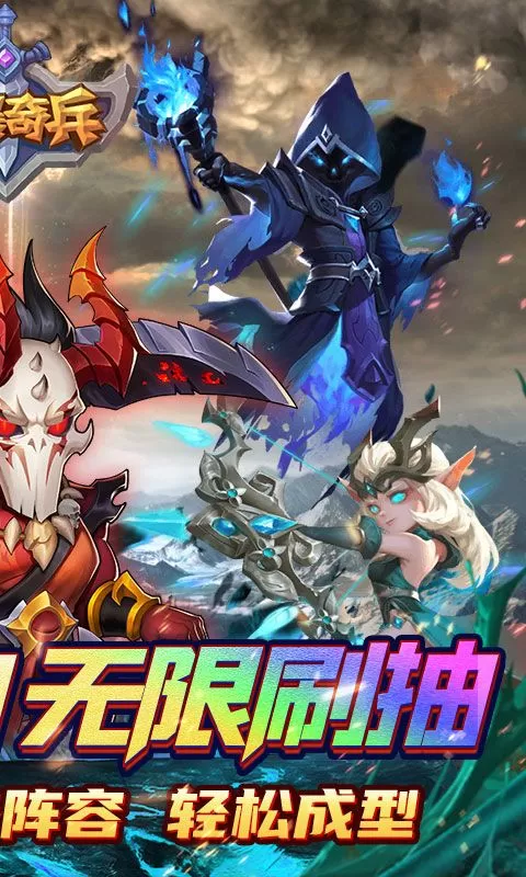 风暴奇兵(0.1折豪华无限抽)截图