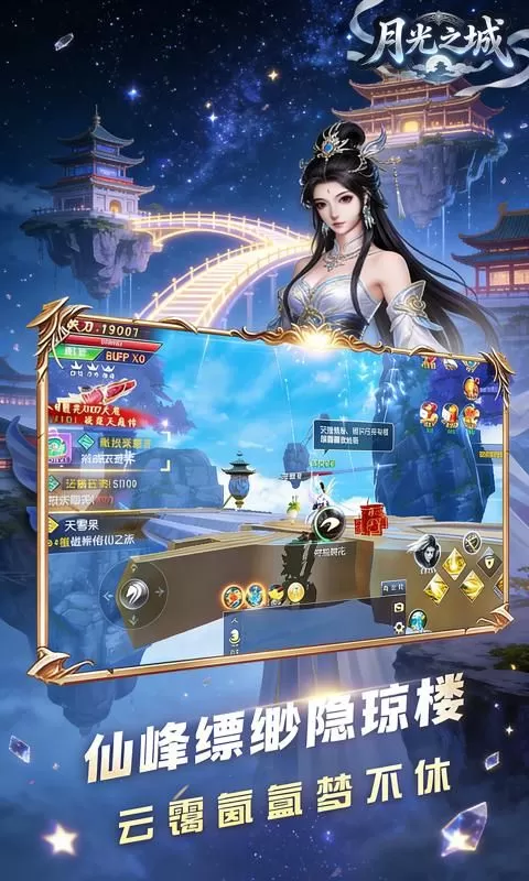 月光之城(0.1折问道苍生)截图