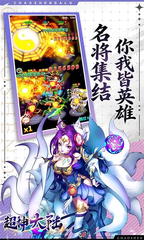 超神大陆(0.1折名将高返版)截图