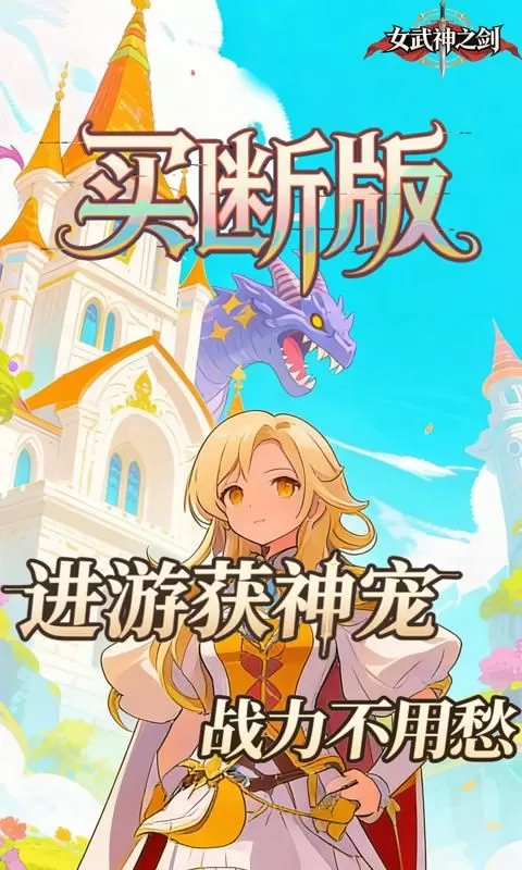 女武神之剑(0.1折潘多拉之盒买断版)截图