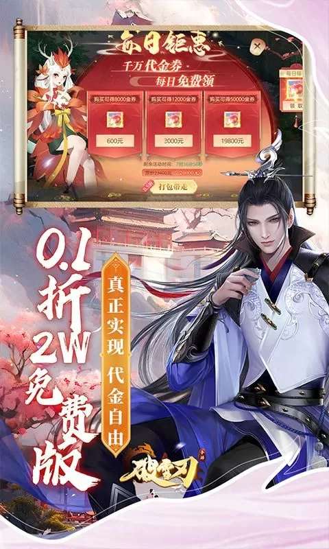 破雪刃(0.1折2W免费版)截图