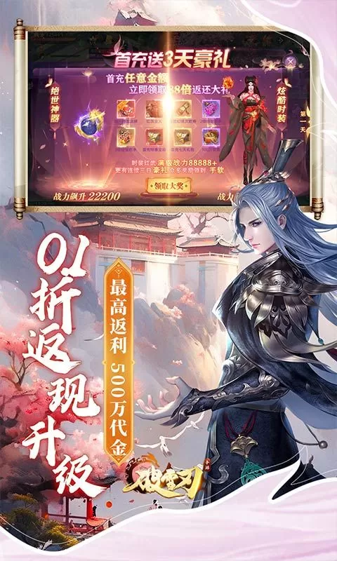 破雪刃(0.1折2W免费版)截图