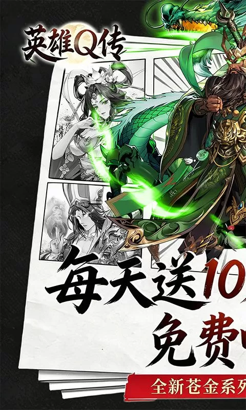 英雄Q传(0.1折免费买断版)截图