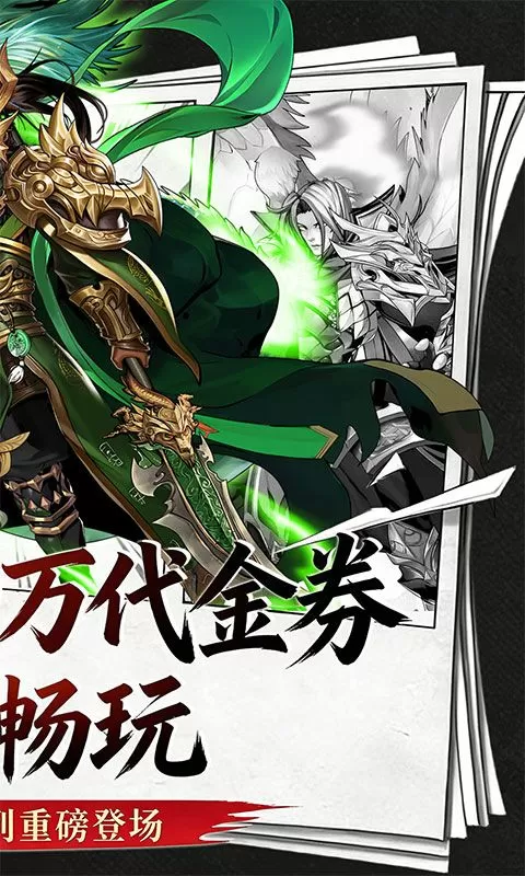英雄Q传(0.1折免费买断版)截图
