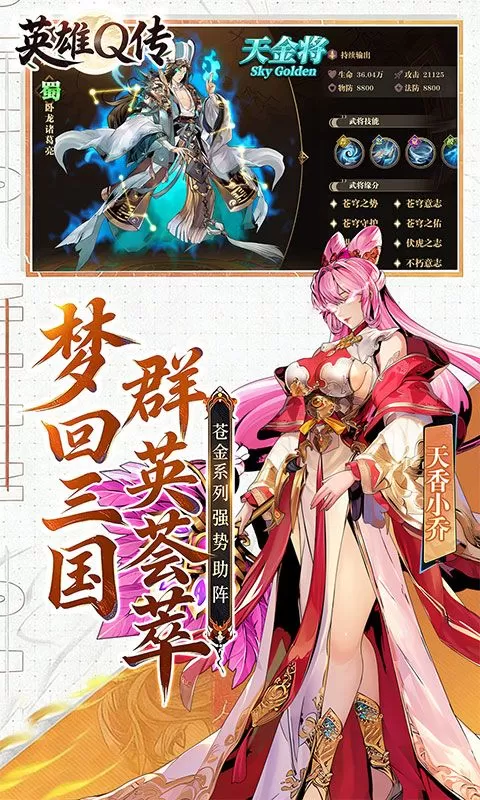 英雄Q传(0.1折免费买断版)截图