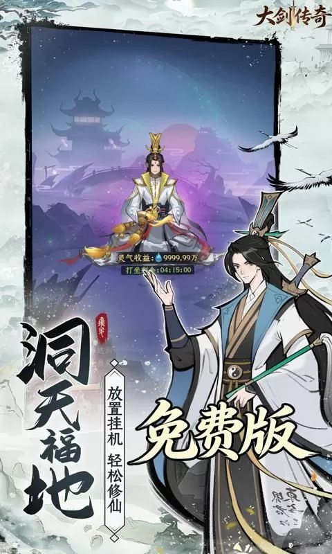 大剑传奇(0.1折道友请留步免费版)截图