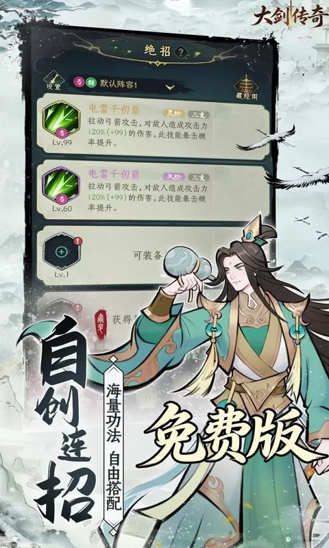 大剑传奇(0.1折道友请留步免费版)截图