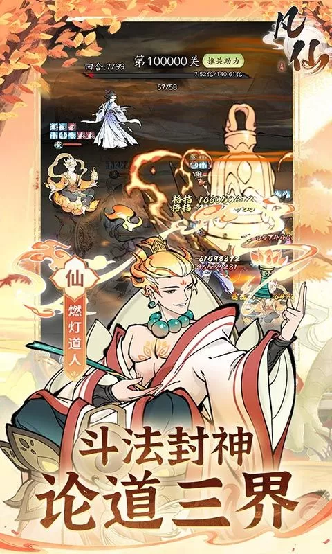 凡仙(0.1折日送2000极速修仙)截图