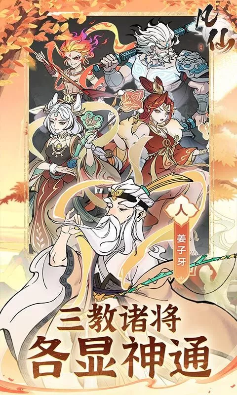 凡仙(0.1折日送2000极速修仙)截图