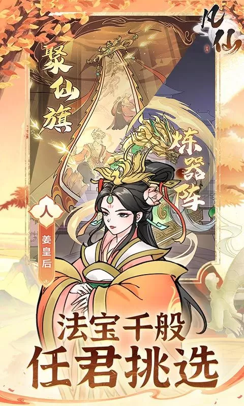 凡仙(0.1折日送2000极速修仙)截图