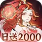 凡仙（0.1折日送2000极速修仙)