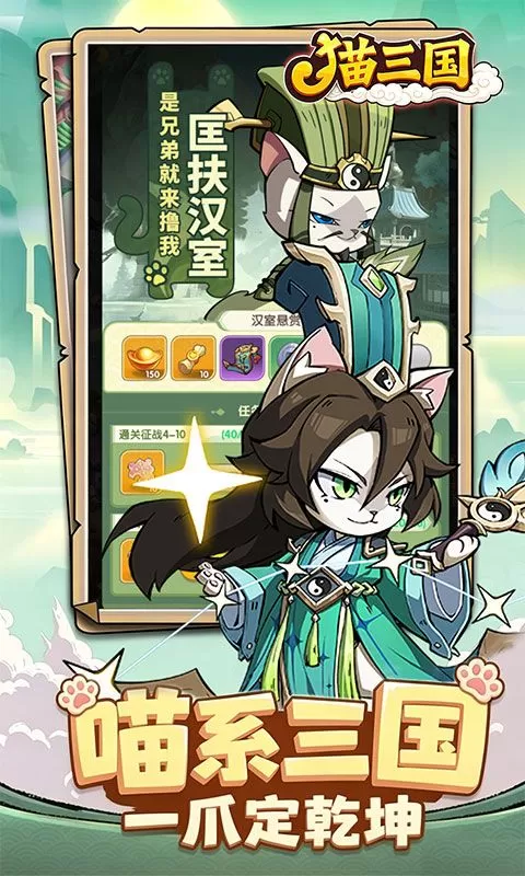 猫三国(0.1折天天送648)截图