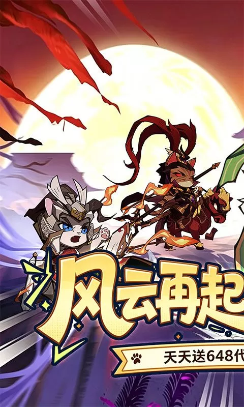猫三国(0.1折天天送648)截图