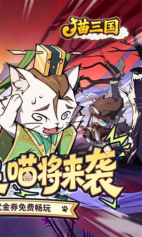 猫三国(0.1折天天送648)截图