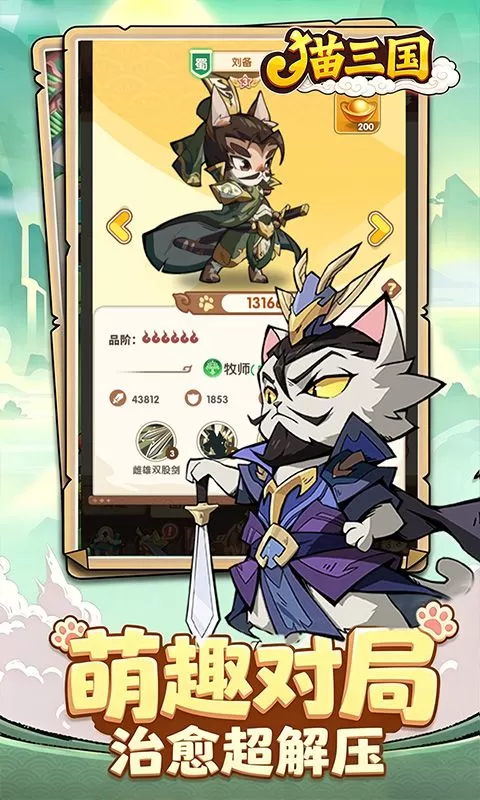 猫三国(0.1折天天送648)截图