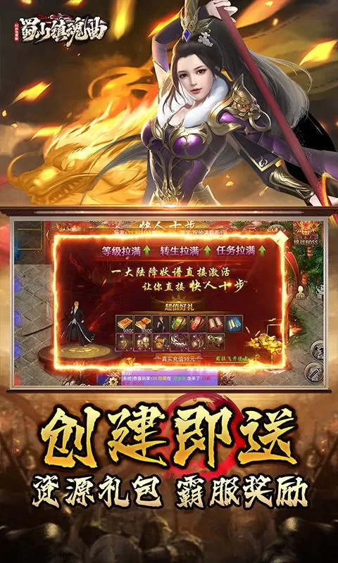 蜀山镇魂曲(0.1折权倾天下免费版)截图