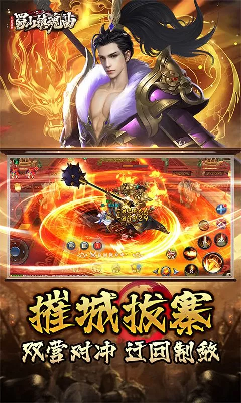 蜀山镇魂曲(0.1折权倾天下免费版)截图