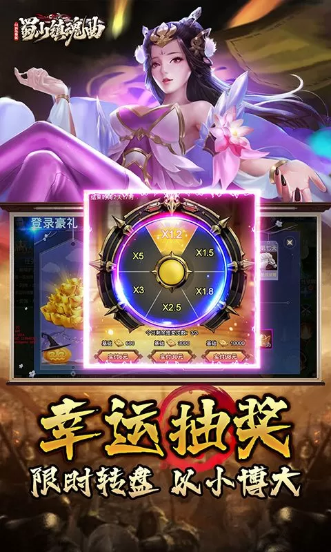 蜀山镇魂曲(0.1折权倾天下免费版)截图
