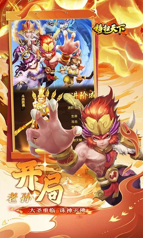 横扫天下(0.1大圣不取经免费版)截图