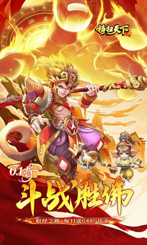 横扫天下(0.1大圣不取经免费版)截图