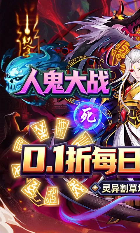 塔防镇魂师(0.1折送代金福利版)截图