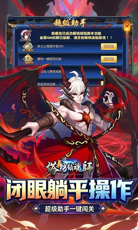 塔防镇魂师(0.1折送代金福利版)截图