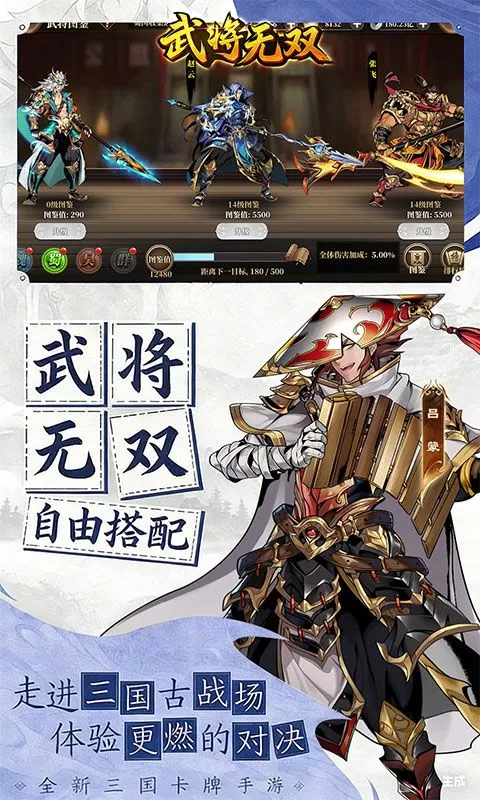 武将无双(0.1折高返送代金)截图