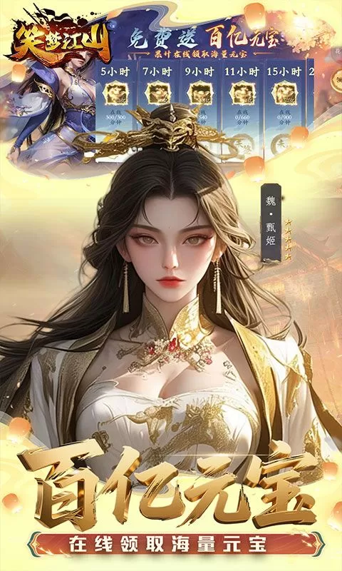 笑梦江山(0.1折返百万代金)截图