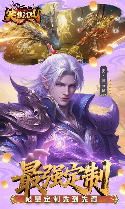 笑梦江山(0.1折返百万代金)截图