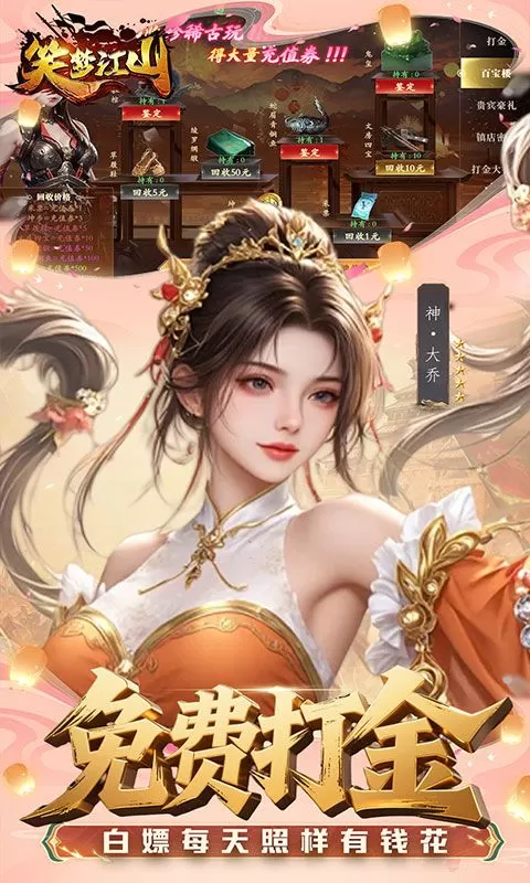 笑梦江山(0.1折返百万代金)截图