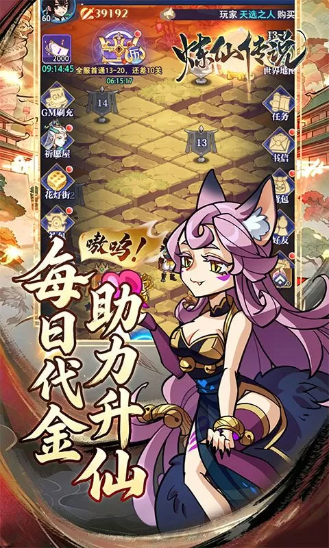 炼仙传说(0.1折天天送代金)截图