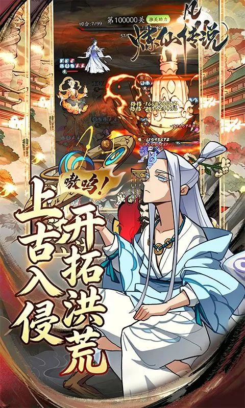 炼仙传说(0.1折天天送代金)截图