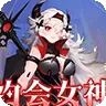 明日战姬(0.1折女神召唤)