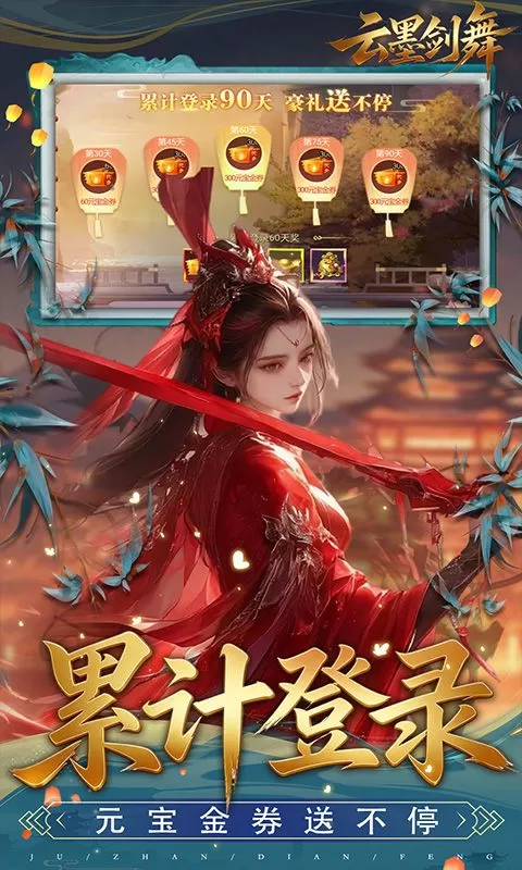 云墨剑舞(0.1折盛世唐歌)截图