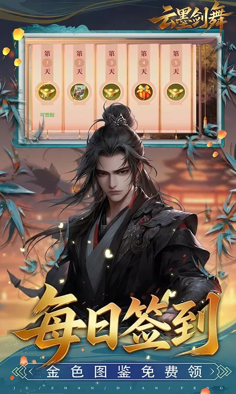 云墨剑舞(0.1折盛世唐歌)截图