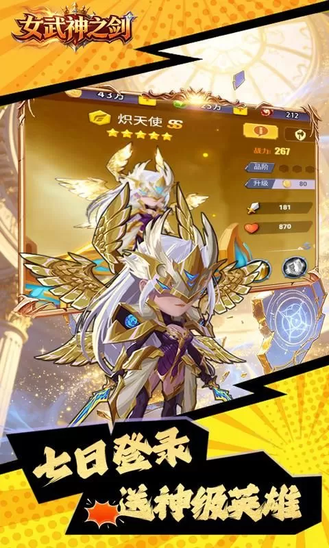 女武神之剑(0.1折天使之剑)截图