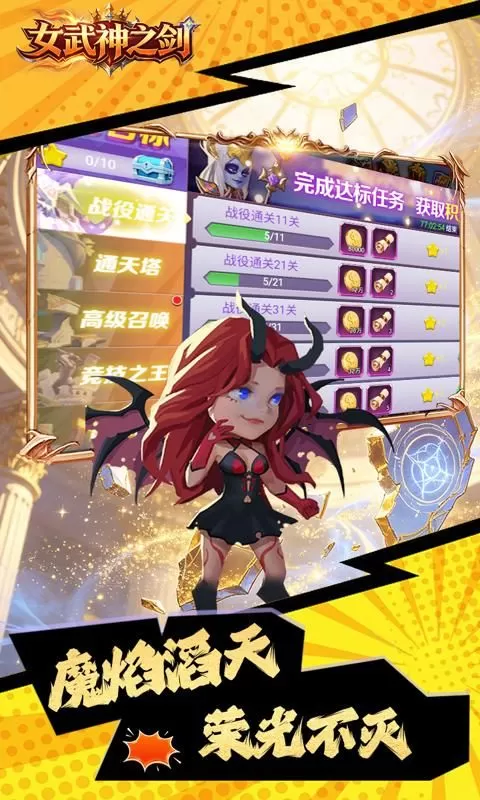 女武神之剑(0.1折天使之剑)截图