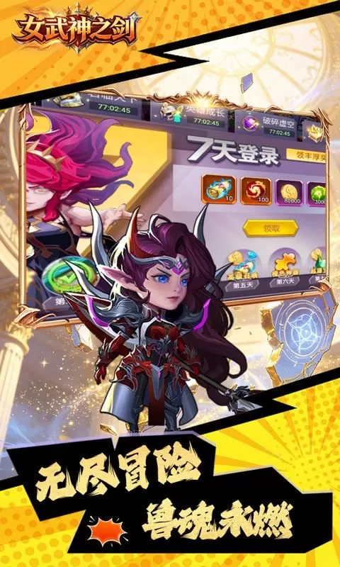 女武神之剑(0.1折天使之剑)截图