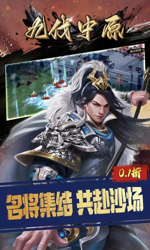 九伐中原(0.1折率土之滨)截图