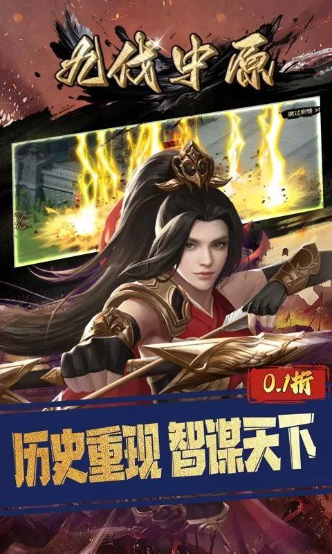 九伐中原(0.1折率土之滨)截图