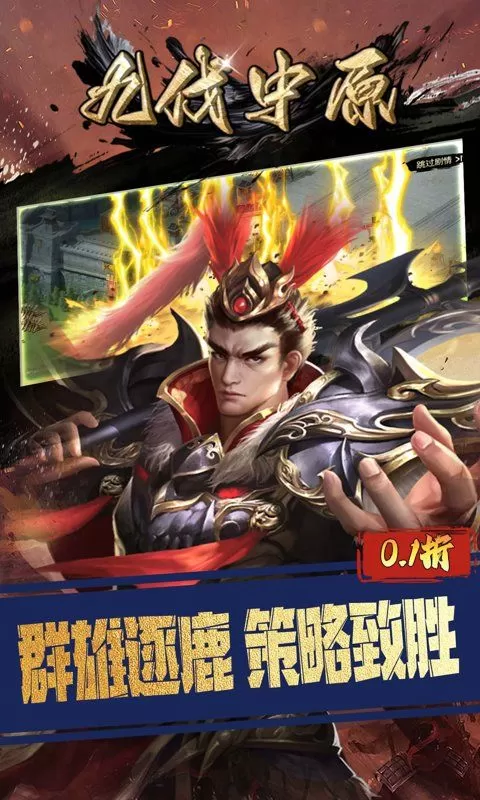 九伐中原(0.1折率土之滨)截图