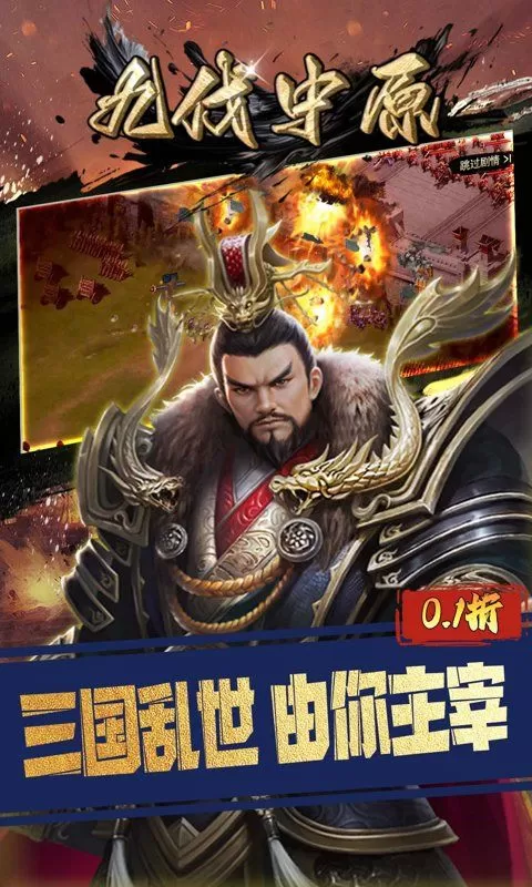 九伐中原(0.1折率土之滨)截图