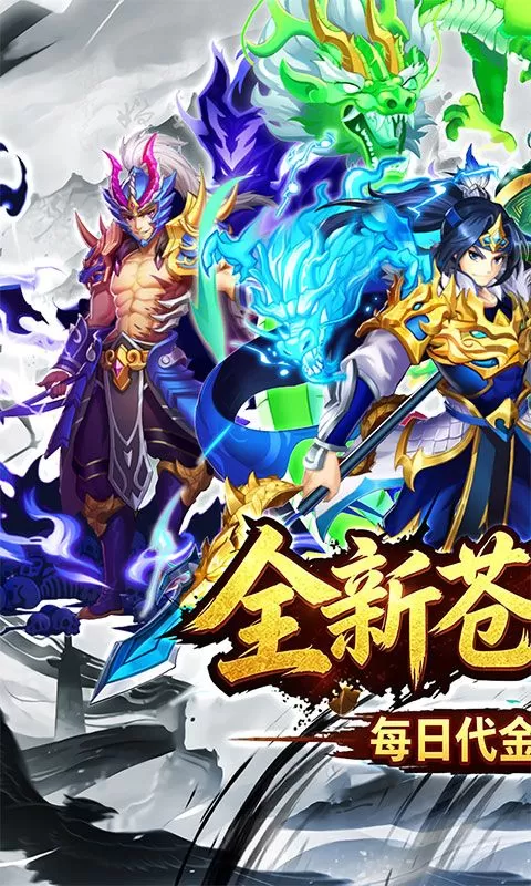 天神传(0.1折苍穹神武三国)截图