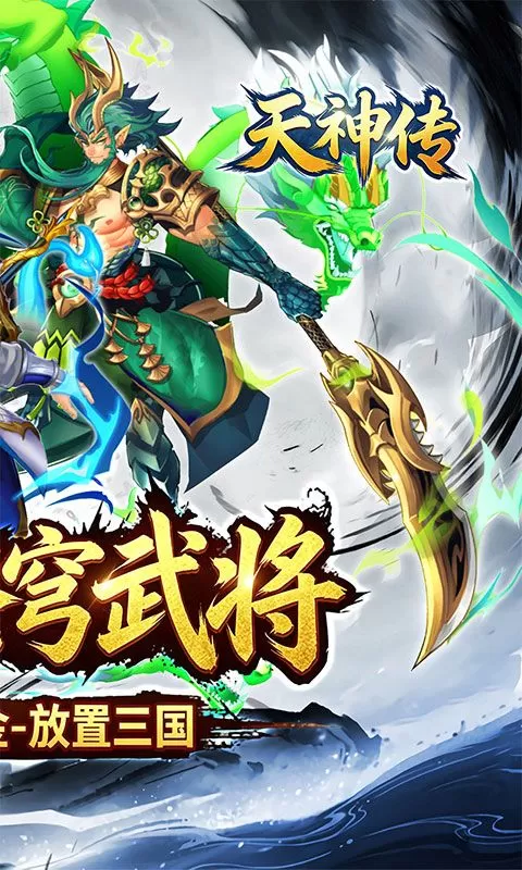 天神传(0.1折苍穹神武三国)截图