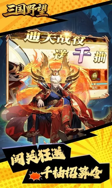 三国野望(0.1折乱世三国)截图